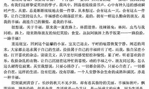 捡拾幸福作文600字 时间: 全部_捡拾幸福作文600字叙事